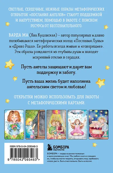 Послания ангелов. Метафорические открытки любви и поддержки - фото 2