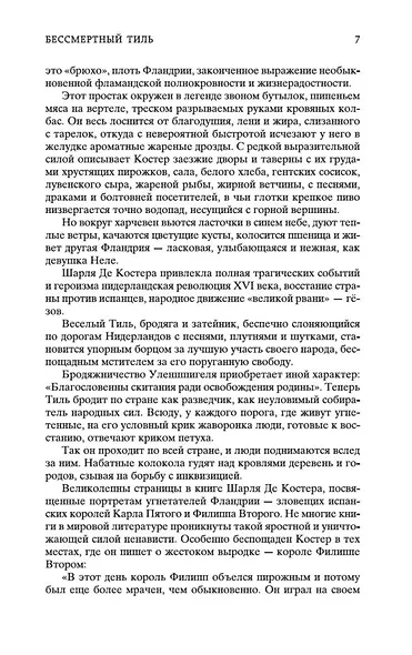 Легенда об Уленшпигеле - фото 11