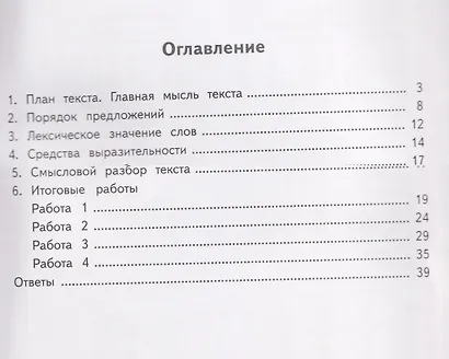 Литературное чтение. 4 класс. Подготовка к итоговой работе - фото 2