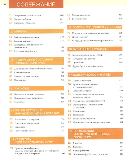 Атлас - справочник практикующего врача. Дерматология - фото 3