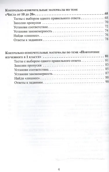 Математика. 1 класс. Интерактивные контрольно-измерительные материалы. Дидактическое пособие (+CD) - фото 3