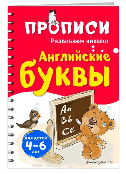 Английские буквы - фото 3