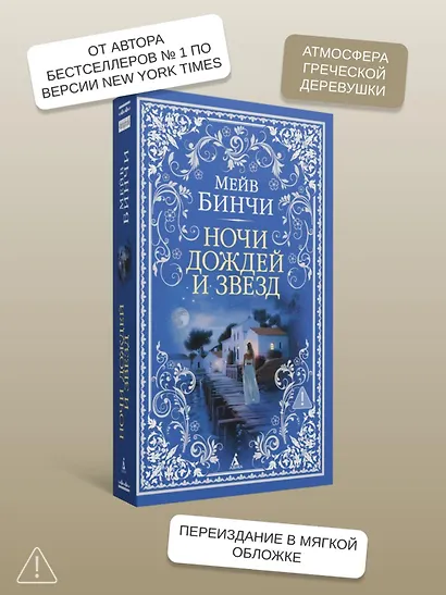 Ночи дождей и звезд - фото 5