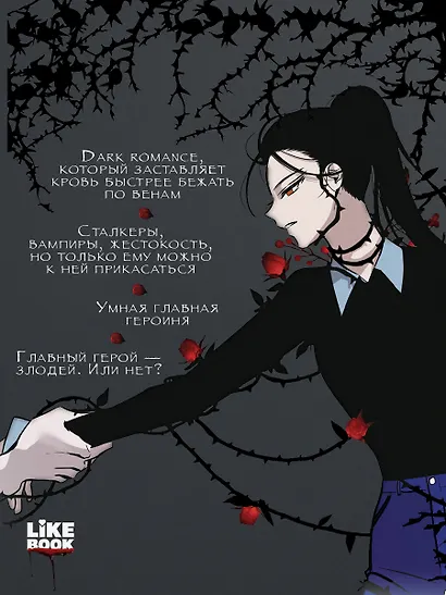Петля. Том 2 (Trapped). Манхва - фото 5