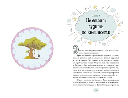 Магические сестрички. Книга 1. Служба добрых дел - фото 7