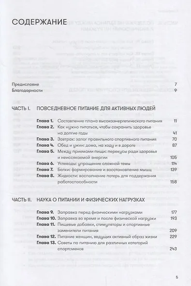 Спортивное питание для профессионалов и любителей. Полное руководство - фото 2