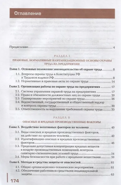 Охрана труда. Учебник - фото 2