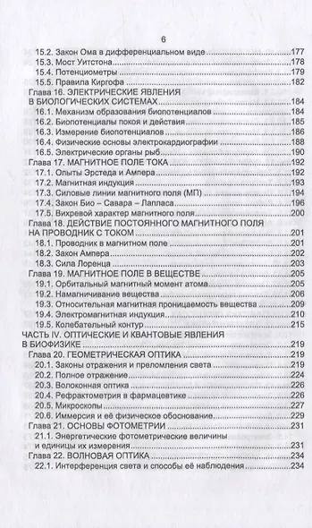 Биологическая физика: учебник для вузов - фото 5