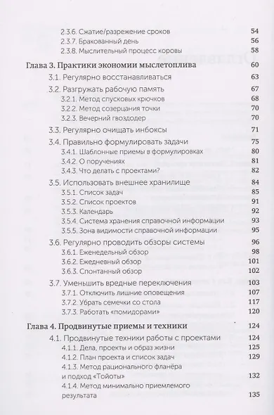 Джедайские техники. Как воспитать свою обезьяну, опустошить инбокс и сберечь мыслетопливо. Покетбук нов. - фото 5