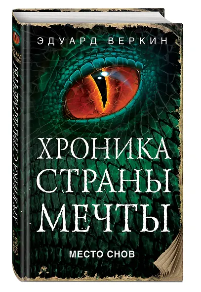 Место снов - фото 3