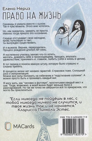 Право на жизнь. Книга-исповедь: Как принять потерю ребенка, простить себя и вновь полюбить жизнь - фото 2