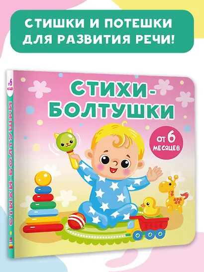 Стихи-болтушки - фото 4
