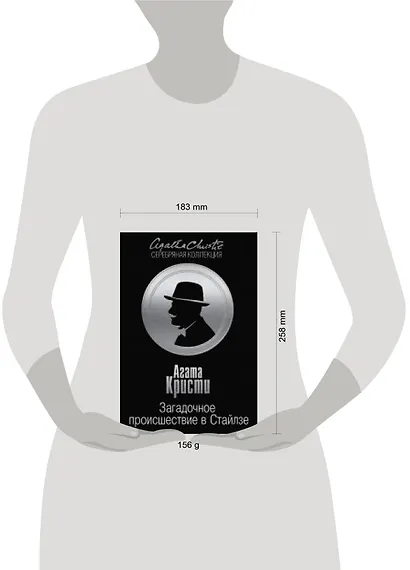 Загадочное происшествие в Стайлзе - фото 2