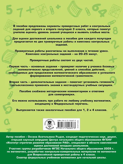 Математика. Проверочные работы и контрольные задания. Первое и второе полугодия. 3 класс - фото 2