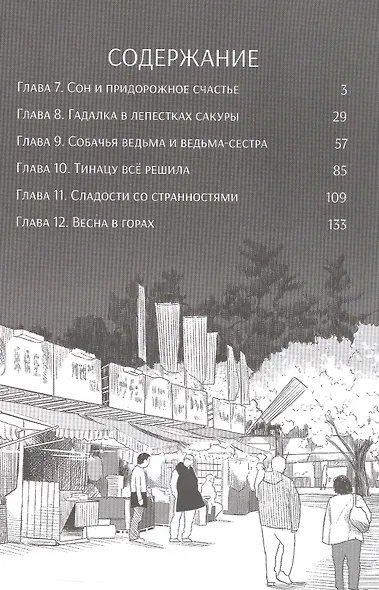 Летающая ведьма. Том 2 (Полёт ведьмы). Манга - фото 3