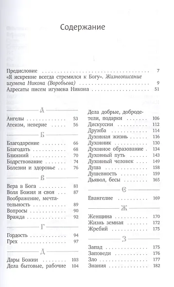 О началах жизни. 3-е изд., испр. и доп - фото 2