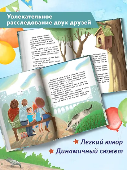 Детектив Фырка и дело о куриных ножках - фото 3