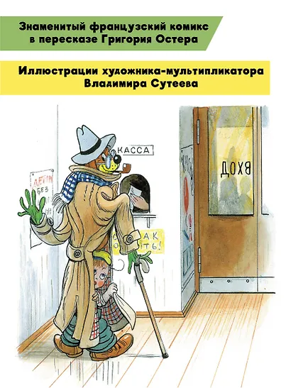 Приключения Пифа. Рисунки В. Сутеева - фото 4
