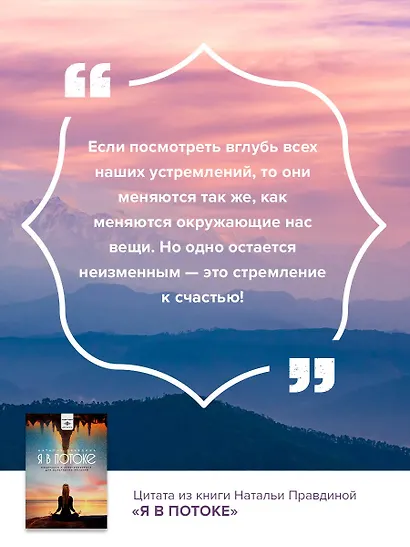 Я в потоке. Медитации и энергопрактики для исполнения желаний - фото 4