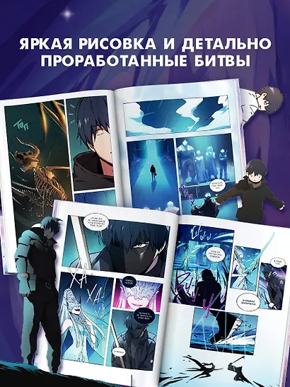 Возвращение замороженного игрока. Том 1 (The Frozen Player Returns). Манхва - фото 4