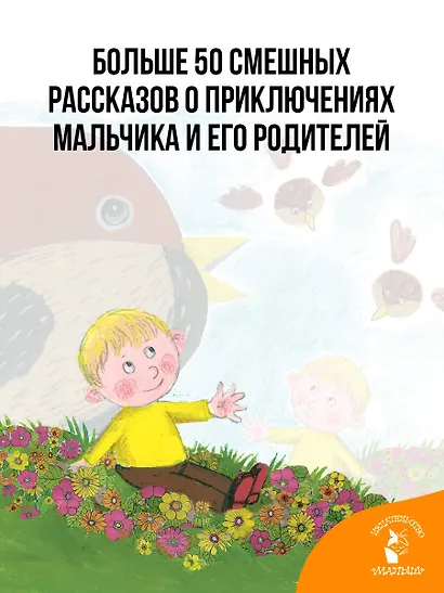 Смешные рассказы маленького мальчика - фото 5