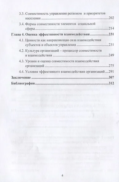 Общество и экономика взаимодействия: Монография - фото 3