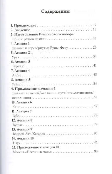 Руническая магия. 3-е издание - фото 2