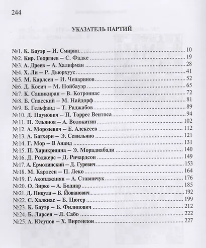 Атака Торре. Дебютный репертуар за белых - фото 3