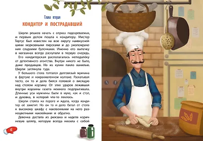 Детектив Ширли Брукс: дело о пропавшем носе - фото 8