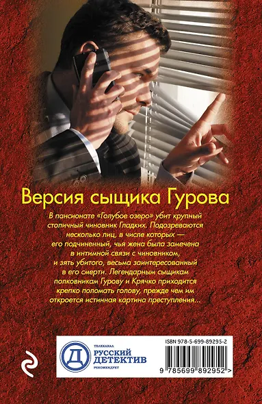 Версия сыщика Гурова - фото 2