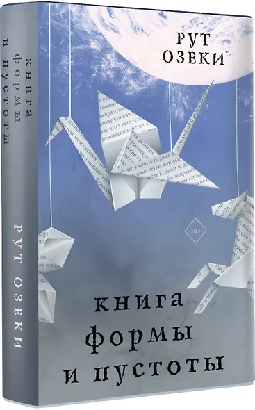 Книга формы и пустоты - фото 3