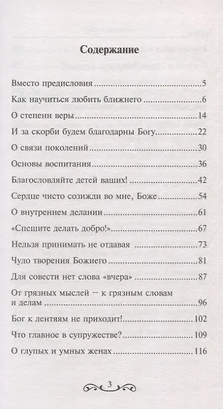 Ступени к Небу. Как научиться любить людей - фото 2