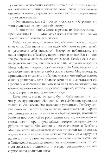 Последний, кто знал змеиную молвь - фото 5