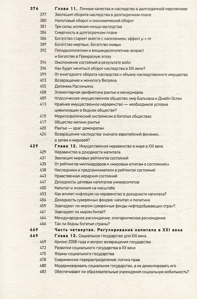 Капитал в XXI веке - фото 6