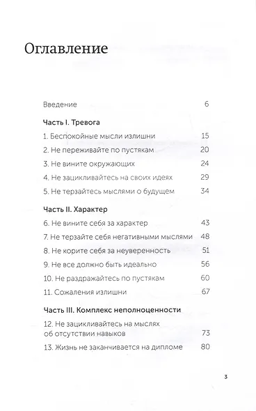 Живи настоящую жизнь. Остановить поток навязчивых мыслей. - фото 5