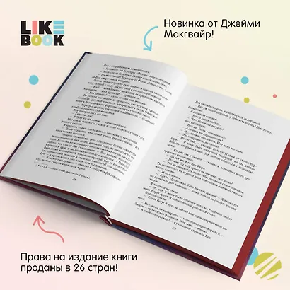 Мое прекрасное искупление - фото 7