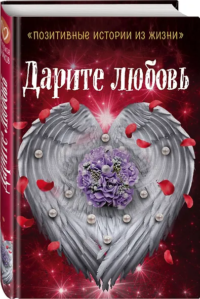 Дарите любовь - фото 3