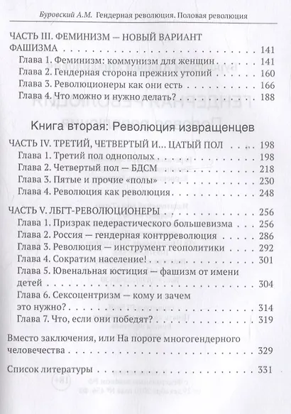 Гендерная революция. Половая революция - фото 3