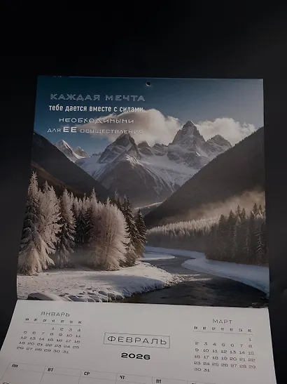 Стань лучшей версией себя. Календарь настенный на 2026 год (300х300) - фото 8