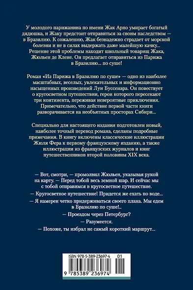 Из Парижа в Бразилию по суше - фото 2