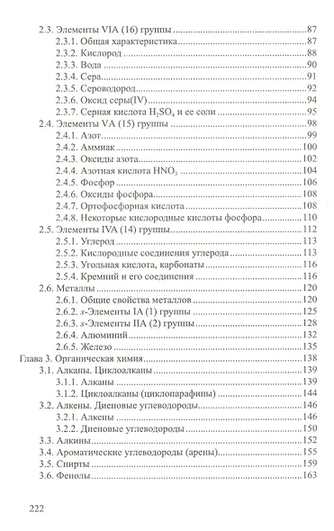 Химия: школьный курс в кратком изложении - фото 3