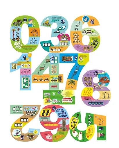 Веселый цифроград. С развивающими заданиями. Цифры от 0 до 9 - фото 2