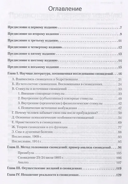 Толкование сновидений - фото 2