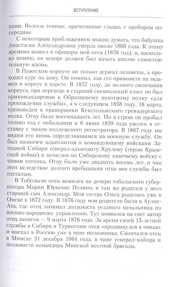 Воспоминания о моей жизни. Двадцать лет в Российской Императорской армии. 1895–1917 гг. - фото 7