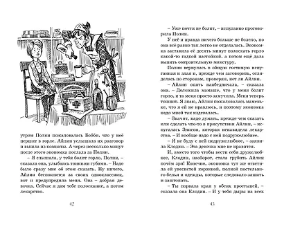 Новенькая в школе Сент-Клэр - фото 4