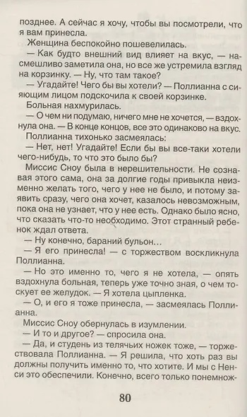 Поллианна - фото 5