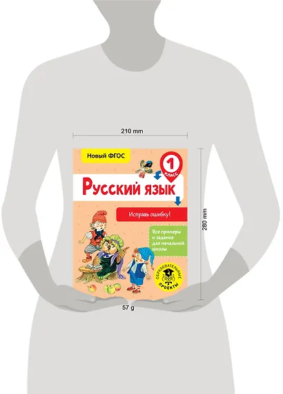 Русский язык. Исправь ошибку. 1 класс - фото 3