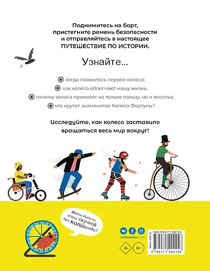 Колесо. Машины, шестерёнки, карусели и всё, что вращается и крутится - фото 2