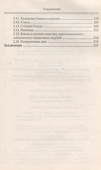 Правильное питание при болезнях сердца - фото 3