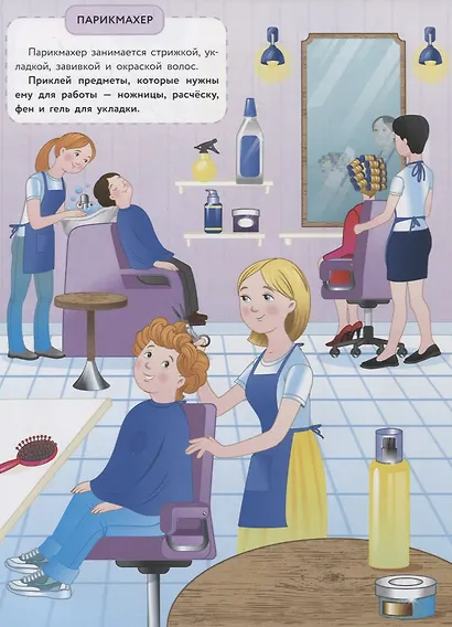 Профессии - фото 2